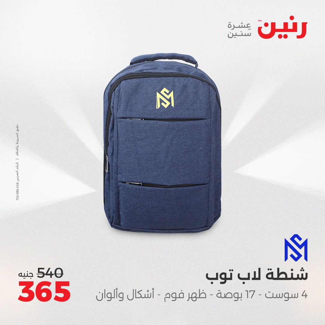 raneen offers from 1jun to 2jun 2025 عروض رنين من 1 يونيو حتى 2 يونيو 2025 صفحة رقم 138